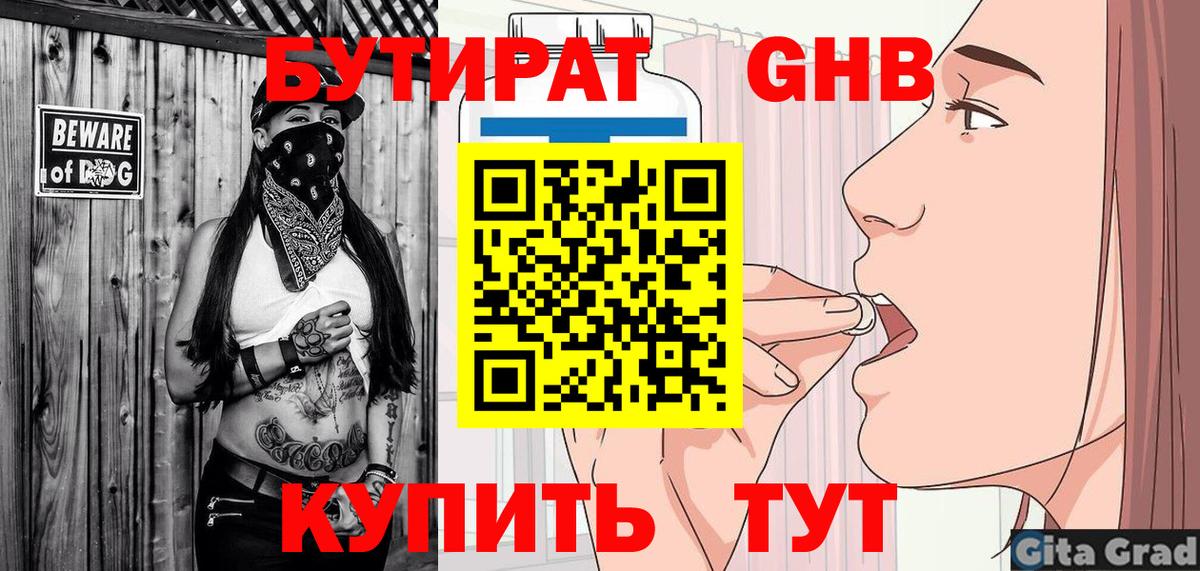 Зеленодольск  БУТИРАТ вода  Вход с VPN 