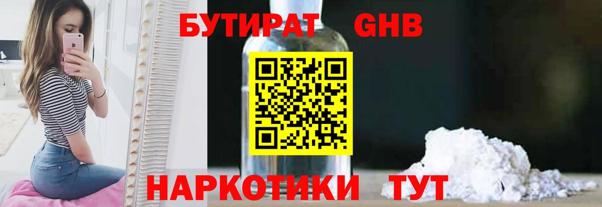 Бутират оксана Зеленодольск