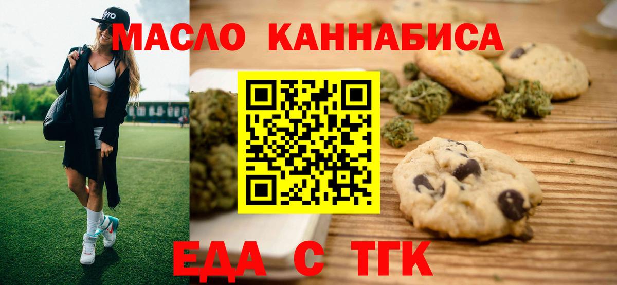 Печенье с ТГК конопля Зеленодольск