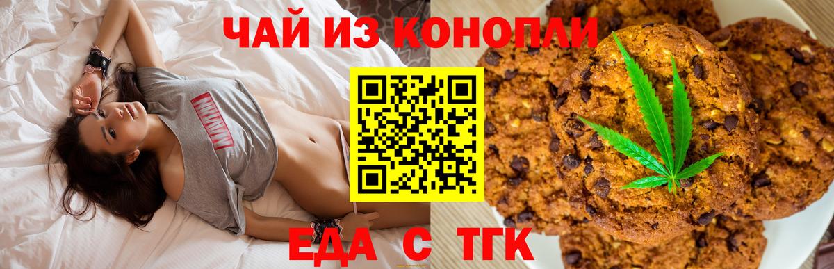 Еда ТГК марихуана  Вход с VPN  Зеленодольск 