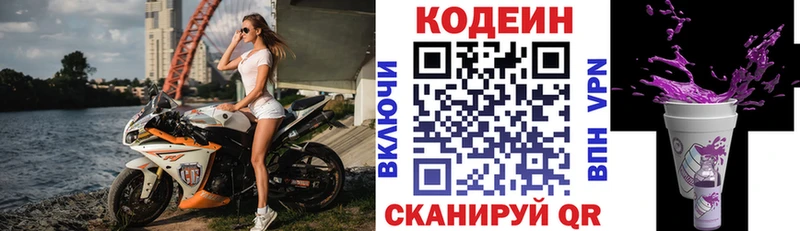 Codein напиток Lean (лин) где можно купить наркотик даркнет состав Зеленодольск блэк спрут онион