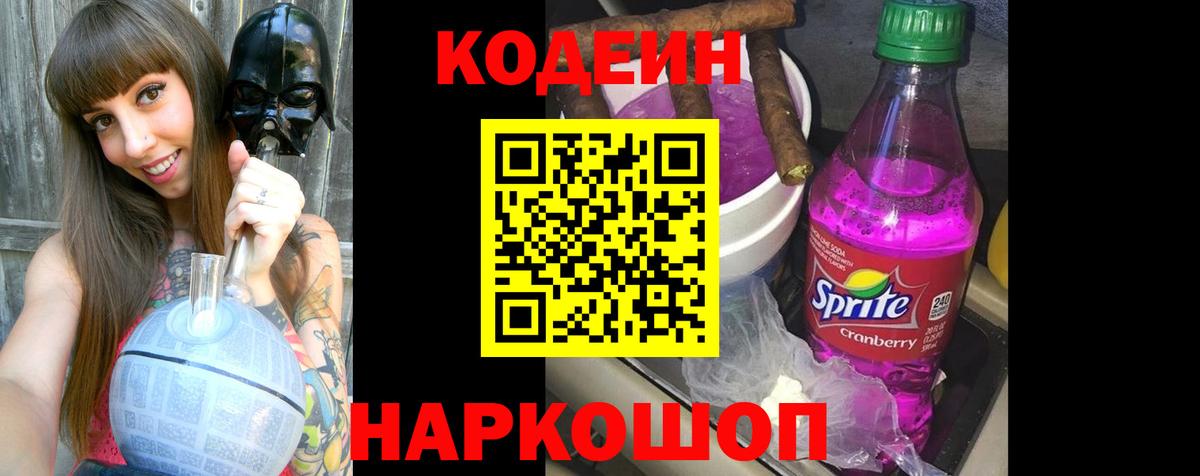 Кодеиновый сироп Lean Purple Drank  Кодеиновый сироп Lean Purple Drank  Зеленодольск  Вход с VPN 