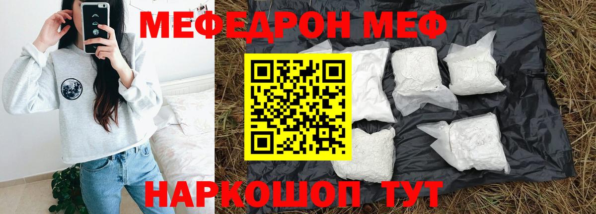 МЕФ VHQ  Вход с VPN  МЯУ-МЯУ мяу мяу  Мефедрон  Зеленодольск 