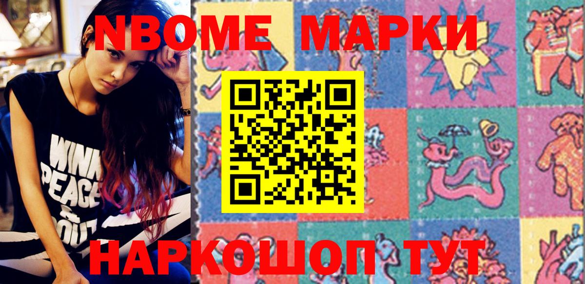 Марки N-bome 1,5мг Зеленодольск